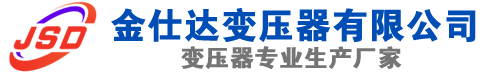 霍林郭勒(SCB13)三相干式变压器,霍林郭勒(SCB14)干式电力变压器,霍林郭勒干式变压器厂家,霍林郭勒金仕达变压器厂